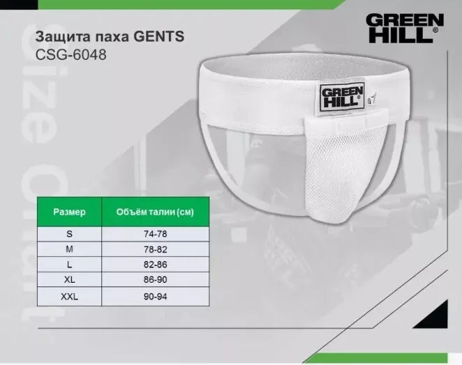 Gents CUP Supporter – Plastic Shell with Pocket for Optimal Comfort, Polyester Fabric